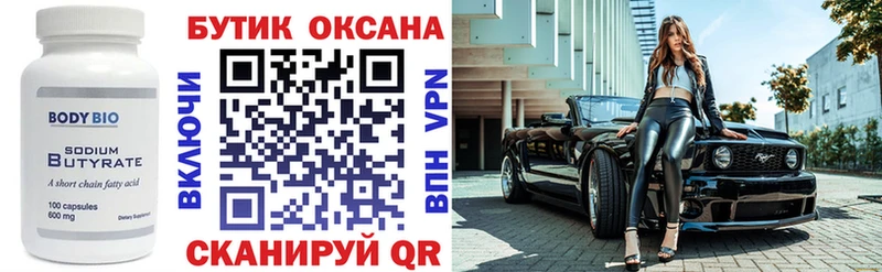 БУТИРАТ Butirat  наркота  Котельнич 